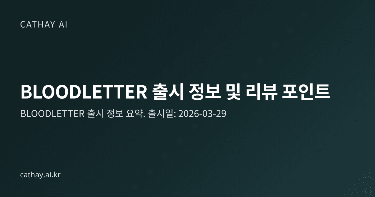 BLOODLETTER 출시 정보 및 리뷰 포인트